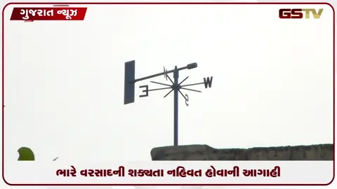 VIDEO: ગુજરાતમાં ચોમાસાની જામી રહેલી સિઝન વચ્ચે વરસાદની ૨૦ ટકા ઘટ નોંધાઈ