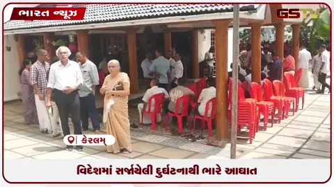 VIDEO: વિયેતનામમાં બોટ દુર્ઘટનામાં કેરળના દંપતીના મોતથી પરિવારમાં ગમગીની