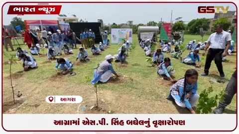 VIDEO: આગ્રામાં એસ.પી. સિંહ બઘેલનું વૃક્ષારોપણ