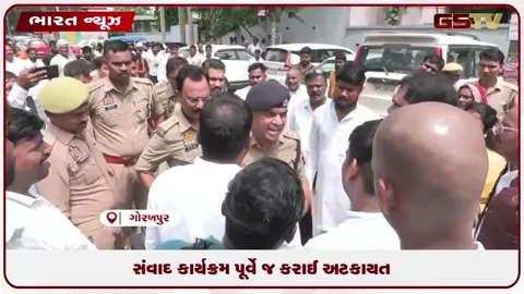 VIDEO: ઉત્તર પ્રદેશના ગોરખપુરમાં વીઆઈપી ચીફ મુકેશ સહાનીની પોલીસ દ્વારા અટકાયત