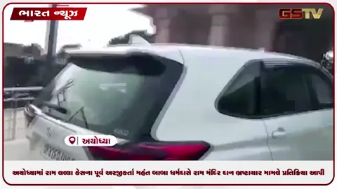 VIDEO: અયોધ્યામાં રામ લલ્લા કેસના પૂર્વ અરજીકર્તા મહંત બાબા ધર્મદાસે રામ મંદિર દાન ભ્રષ્ટાચાર મામલે પ્રતિક્રિયા આપી