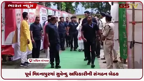 VIDEO: પૂર્વ મિદનાપુરમાં સુવેન્દુ અધિકારીની સંગઠન બેઠક