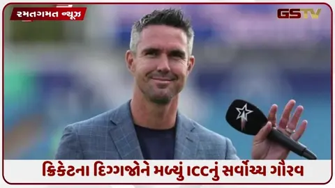 VIDEO: ICC હોલ ઓફ ફેમમાં સૌરવ ગાંગુલી અને અંજુમ ચોપરાનો સમાવેશ, કેવિન પીટરસનને પણ મળ્યું ગૌરવ
