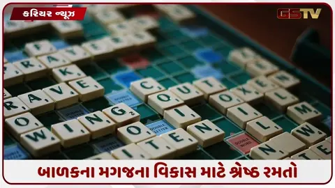 VIDEO: અભ્યાસની સાથે તમારા બાળકોને રમાડો આ 5 રમતો, IQ લેવલ વધશે, ક્લાસમાં કરશે ટોપ