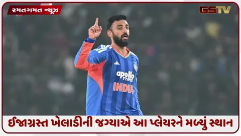 VIDEO: IND vs ZIM / ઝિમ્બાબ્વે પ્રવાસ માટે ટીમ ઈન્ડિયામાં થયો ફેરફાર, આ ખેલાડીને મળ્યું સ્થાન