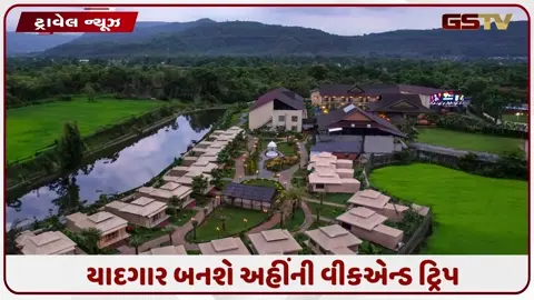 VIDEO: Travel Places / મુંબઈ નજીક આવેલી છે આ બેસ્ટ વીકએન્ડ ડેસ્ટિનેશન, એકવાર જરૂર કરો એક્સપ્લોર