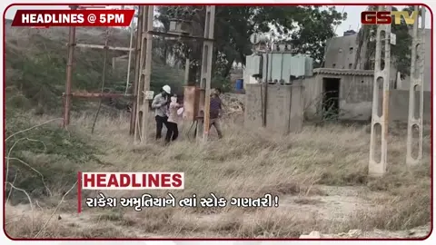 VIDEO: HEADLINE 05:00 PM / ચોમાસામાં ઉકળાટનો થશે અહેસાસ, બસ નીચે કચડાતા બાઇકચાલકનું મોત