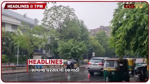 VIDEO: HEADLINE 07:00 PM / નર્મદા કેનાલમાં ગાબડું, રથયાત્રાને લઈ તૈયારીઓનો ધમધમાટ