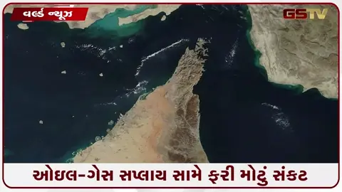 VIDEO: ઈરાને હોર્મુઝ સ્ટ્રેટ બંધ કરતાં જ અમેરિકાના ભયાનક હવાઈ હુમલા, ઓઇલ-ગેસ સપ્લાય સામે ફરી મોટું સંકટ