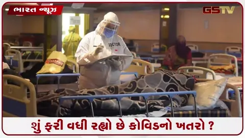 VIDEO: શું ફરી વધી રહ્યું છે કોવિડનું જોખમ? આંધ્ર પ્રદેશમાં 2 લોકોના મોત, 8 એક્ટિવ કેસ મળતા ફફડાટ!