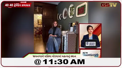 VIDEO: NEWS 40-40/જામનગરને મહિલા મોરચામાં મહત્વનું સ્થાન, કલેકટર બન્યા વિદ્યાર્થીઓના શિક્ષક
