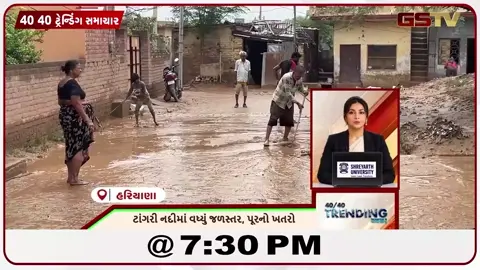 VIDEO: NEWS 40-40/ટાંગરી નદીમાં વધ્યું જળસ્તર, પૂર નો ખતરો, ચાંદીપુરા વાયરસ મુદ્દે સરકાર એકશન માં