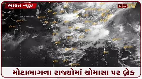 VIDEO: ગુજરાત સહિત દેશના મોટાભાગના રાજ્યોમાં ચોમાસા પર બ્રેક, આગામી 5-7 દિવસ અસહ્ય ઉકળાટ અને ગરમીની આગાહી