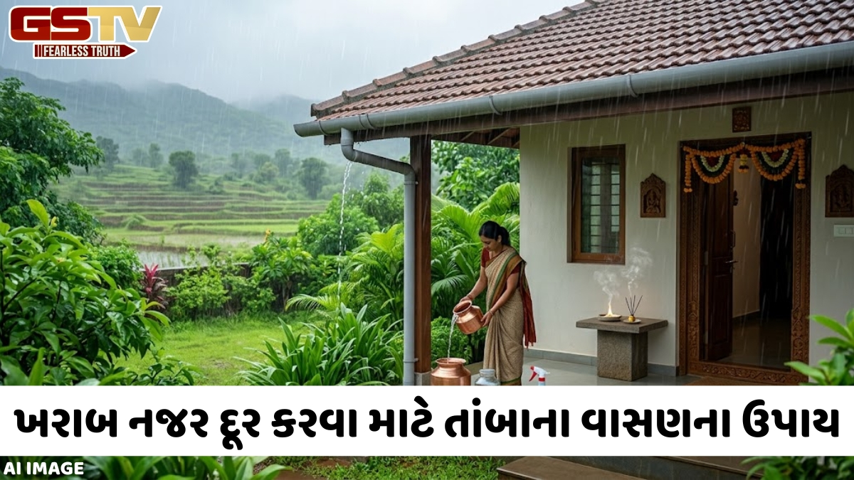 ચોમાસામાં વાસ્તુ વિશેષ: ખરાબ નજર દૂર કરવા માટે તાંબાના વાસણના ચમત્કારિક ઉપાય