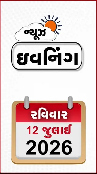 VIDEO: EVENING BULLETIN / ઓમાનના દરિયામાં ભારતીય જહાજ પર હુમલો, હવે નવા મતદારો માટે નિયમ બદલાયો, સ્કોર્પિયોમાં વૃદ્ધાએ કર્યા ખતરનાક સ્ટંટ!