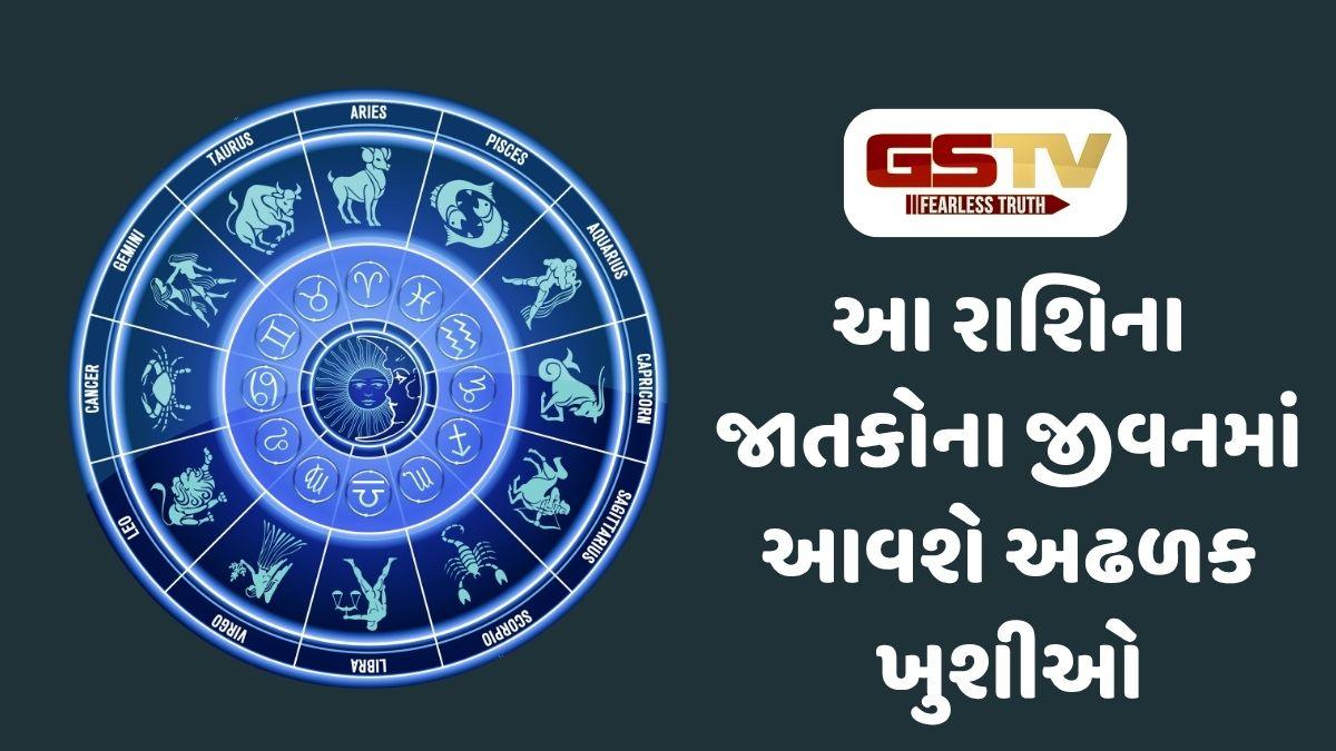આ રાશિના જાતકોના જીવનમાં રહેશે આનંદ જ આનંદ 12 જુલાઈ 2026, રવિવારનું રાશિફળ, 