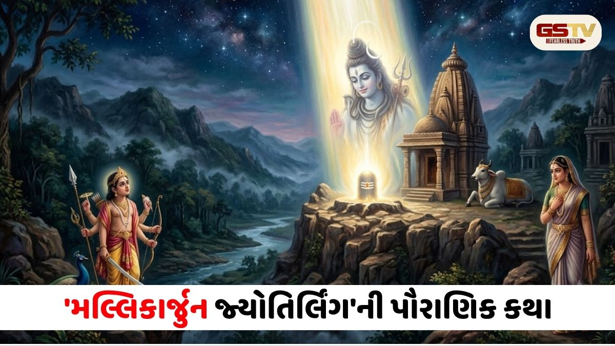 જ્યારે પુત્રવિયોગના કારણે ભોલેનાથે ધારણ કરવું પડ્યું જ્યોતિ સ્વરૂપ: વાંચો દક્ષિણના કૈલાશ ગણાતા 'મલ્લિકાર્જુન જ્યોતિર્લિંગ'ની પૌરાણિક કથા