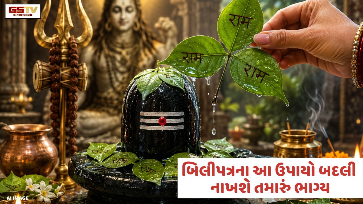 Religion: શ્રાવણ માસમાં બિલીપત્રના આ ચમત્કારિક ઉપાયો બદલી નાખશે તમારું ભાગ્ય; ભોલેનાથ થશે પ્રસન્ન