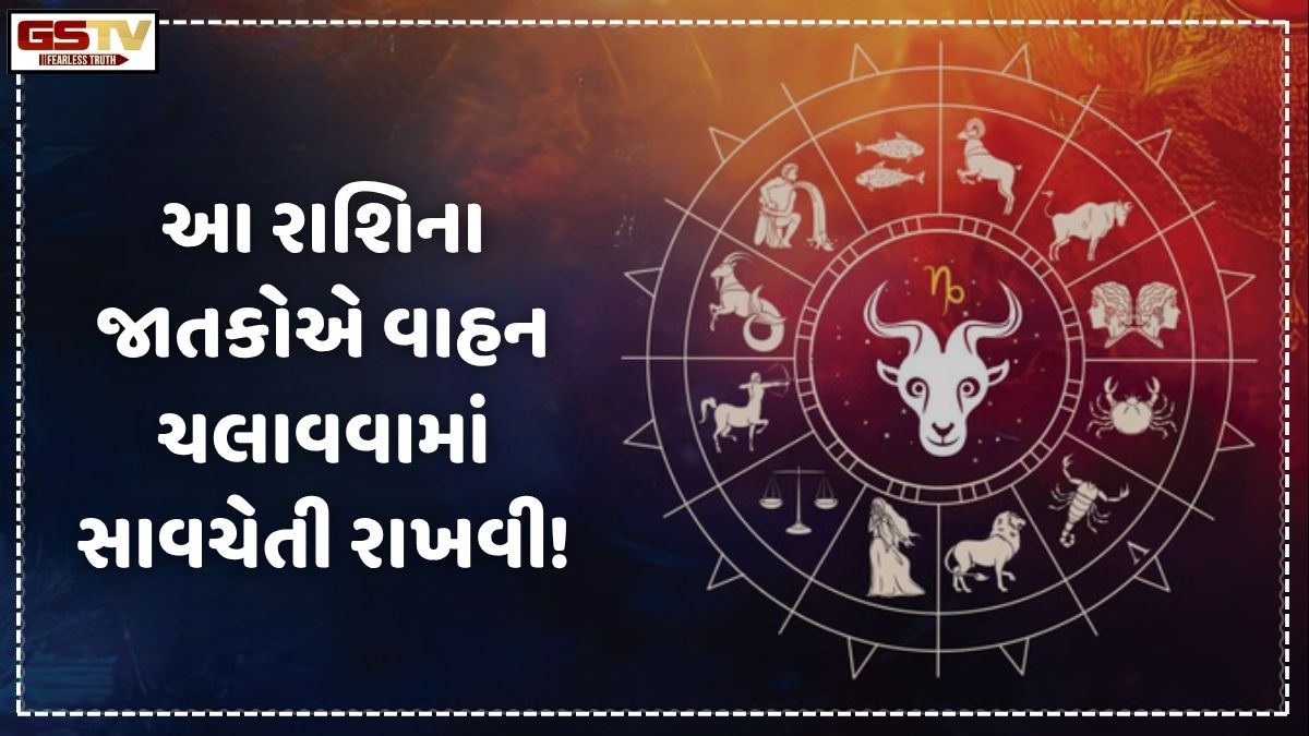 આ રાશિના જાતકોએ વાહન ચલાવવામાં સાવચેતી રાખવી, 13 જુલાઈ 2026, સોમવારનું રાશિફળ