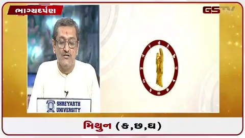 VIDEO: જુઓ 13 જુલાઈ 2026, સોમવારનું મિથુનનું રાશિફળ (અક્ષરો: ક,છ,ઘ)