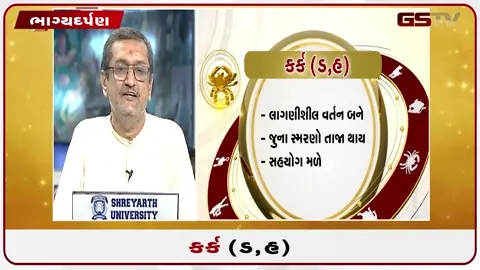 VIDEO: જુઓ 13 જુલાઈ 2026, સોમવારનું કર્કનું રાશિફળ (અક્ષરો: ડ,હ)