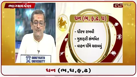 VIDEO: VIDEO: જુઓ 13 જુલાઈ 2026, સોમવારનું ધનુનું રાશિફળ (અક્ષરો: ભ,ધ,ફ,ઢ)