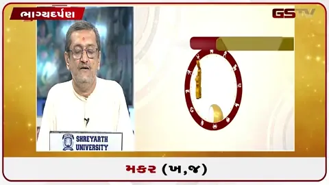 VIDEO: VIDEO: જુઓ 13 જુલાઈ 2026, સોમવારનું મકરનું રાશિફળ (અક્ષરો: ખ,જ)