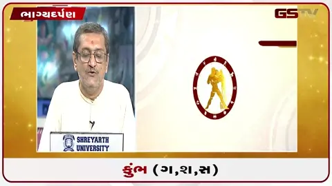 VIDEO: VIDEO: જુઓ 13 જુલાઈ 2026, સોમવારનું કુંભનું રાશિફળ (અક્ષરો: ગ,સ,શ,ષ)