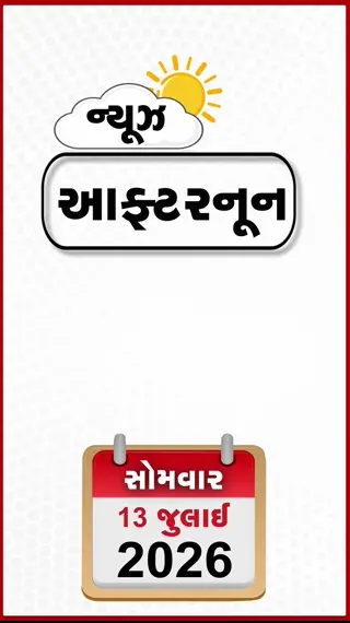 VIDEO: NEWS AFTERNOON/ ઇરાને અમેરિકન આર્મી બેઝ ઉડાવ્યા,  કે. અન્નામલાઈનો નવો રાજકીય રોડમેપ! વેલનાથ આશ્રમના મહંત પર જીવલેણ હુમલો