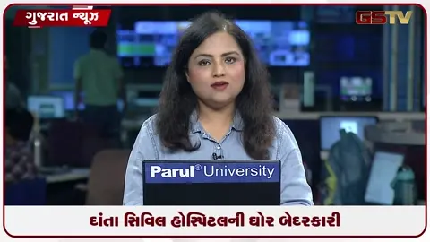 VIDEO: દાંતા સિવિલમાં ગંભીર બેદરકારી, મહિલાને એક્સપાયરી ડેટની બોટલ ચઢાવાતા હોબાળો!