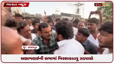 VIDEO: અન્નામલાઈની સભામાં ખિસ્સાકાતરુ ઝડપાયો