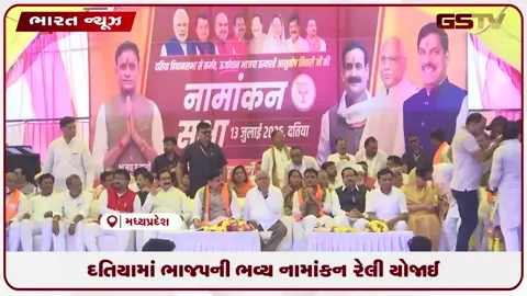 VIDEO: દતિયામાં ભાજપની ભવ્ય નામાંકન રેલી યોજાઈ