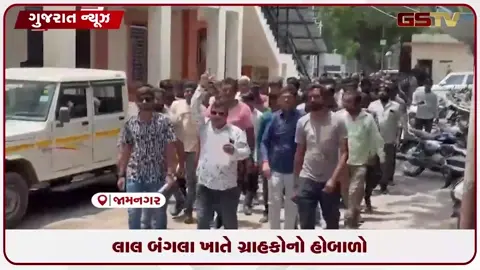 VIDEO: જામનગરમાં વારંવાર વીજ કાપથી ત્રસ્ત ગ્રાહકોનું આવેદન, ઉકેલ નહીં આવે તો ઉપવાસની ચીમકી!