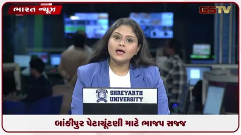 VIDEO: બાંકીપુર પેટાચૂંટણી માટે ભાજપ સજ્જ