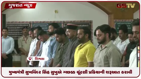 VIDEO: મુખ્યમંત્રી સુખવિંદર સિંહ સુખુએ NSUI ચૂંટણી પ્રક્રિયાની શરૂઆત કરાવી