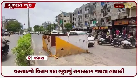 VIDEO: વડોદરાના વાઘોડિયા રોડ પર મોટો ભૂવો પડતાં સ્થાનિકોમાં તંત્ર સામે ભારે રોષ