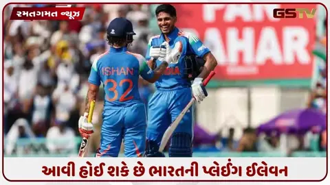 VIDEO: IND vs ENG 1st ODI / 177 દિવસ પછી સાથે જોવા મળશે રોહિત અને વિરાટ, આવી હોઈ શકે છે ભારતીય ટીમની પ્લેઈંગ ઈલેવન