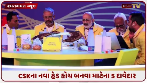 VIDEO: શું એમએસ ધોની આગામી કોચ બનશે? ફ્લેમિંગ પછી CSKમાં મહત્ત્વપૂર્ણ ભૂમિકા નિભાવવા માટે આ છે 5 દાવેદાર