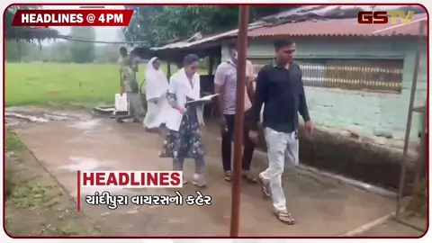 VIDEO: HEADLINE 04.00 PM / પેટાચૂંટણીને લઈ ઉમેદવારોએ ભર્યા ફોર્મ, ગીરનાર પર ધાર્મિક્તાનો વિવાદ, રામ મંદિરને ટ્રેસ્ટને નોટિસ