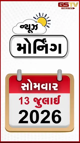 VIDEO: MORNING BULLETIN / મિડલ ઈસ્ટમાં ફરી ભીષણ યુદ્ધ શરુ, નવા મતદાર નોંધણીમાં ફેરફાર, જમ્મુમાં વાદળ ફાટવાથી પૂર