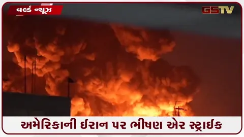 VIDEO: ઇરાને અમેરિકન આર્મી બેઝ ઉડાવ્યા, વળતાં પ્રહારમાં ટ્રમ્પે મચાવી તબાહી, શ્રેણીબદ્ધ ધડાકા અને વોટર પંપ પર હુમલો