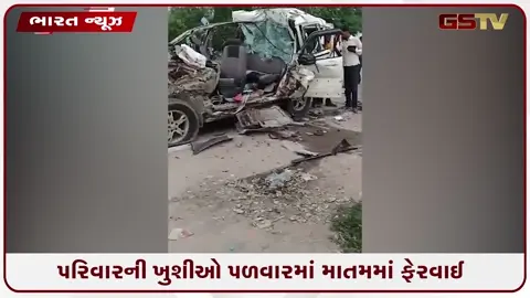 VIDEO: Accident: ૧૦૦ની સ્પીડે જતી સ્કોર્પિયો ઊભેલા ટ્રકમાં ઘૂસી, ૨ માસૂમ બાળકો સહિત ૩ના મોત, ૯ ગંભીર