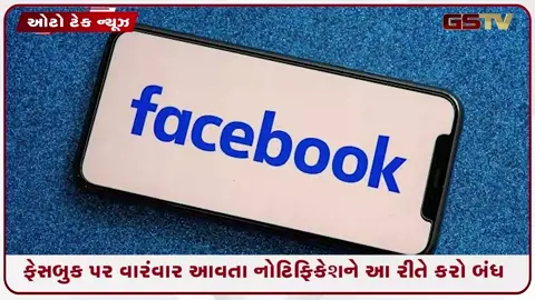 VIDEO: Tech Tips / ફેસબુક પર @Mention અને @Highlight નોટિફિકેશનથી છો પરેશાન? આ રીતે કરો બંધ