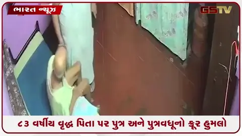 VIDEO: સંસ્કારી સમાજ માટે કલંક: વરિષ્ઠ નાગરિકને ચંપલ અને થપ્પડો મારી, વીડિયો વાયરલ થતા પુત્રની ધરપકડ