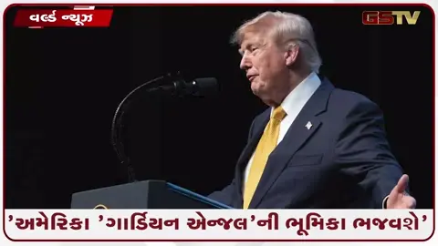 VIDEO: ટ્રમ્પની મોટી જાહેરાત: અમેરિકા બનશે ‘સ્ટ્રેટ ઓફ હોર્મુઝ’નું રક્ષક, કાર્ગો પર વસૂલશે 20 ટકા ટેક્સ; ઈરાન પર નાકાબંધી લાગુ