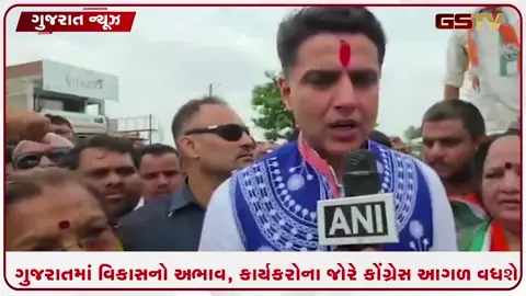VIDEO: 'ગ્રામીણ વિસ્તારોમાં જેવો જોઈએ તેવો વિકાસ થયો નથી', ગુજરાત પ્રવાસે આવેલા સચિન પાઈલટના પ્રહાર