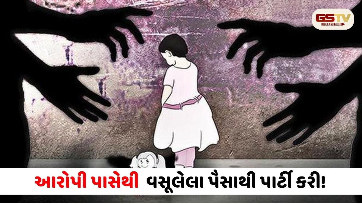 ૩ વર્ષની બાળકીના દુષ્કર્મીને પંચાયતે ₹૧ લાખનો દંડ ફટકારી છોડી મૂક્યો, વસૂલેલા પૈસાથી પાર્ટી કરી!