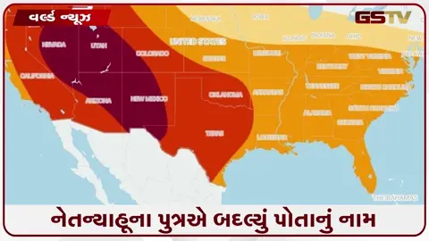 VIDEO: અમેરિકામાં ભીષણ હીટવેવનો હાહાકાર: તાપમાન ૪૩ ડિગ્રીએ પહોંચતા અનેક રાજ્યોમાં રેડ એલર્ટ, યુરોપમાં 1300ના મોત