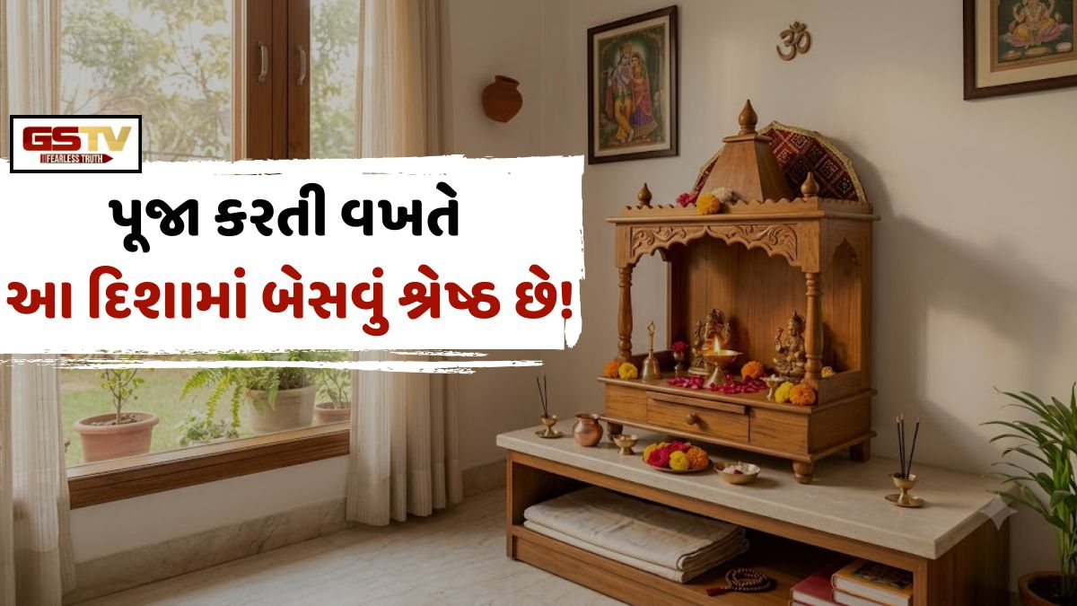 Vastu Tips/ શું તમે પૂજા કરતી વખતે ખોટી દિશામાં બેસો છો? જાણી લો ઘરના મંદિરના આ ખાસ વાસ્તુ નિયમો!