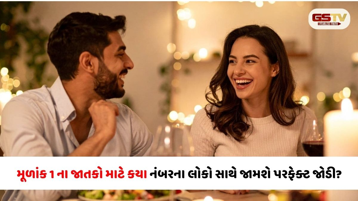 Religion/ શું તમારી જન્મતારીખ 1, 10, 19 કે 28 છે? અંકશાસ્ત્ર મુજબ જાણો કયા નંબરના લોકો બનશે તમારા બેસ્ટ લાઇફ પાર્ટનર